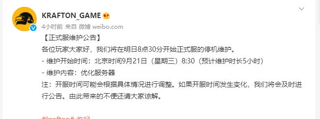 绝地求生9.21停机更新维护多久几点结束？