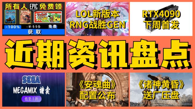 EPIC喜加二，LOL辛德拉重做上线，RNG战胜GEN